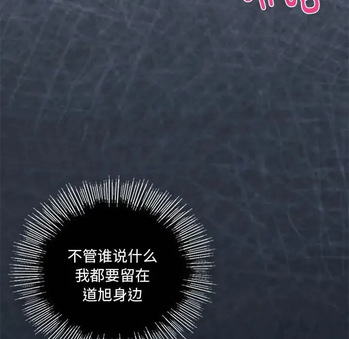 我的继姐 第29話 第142页