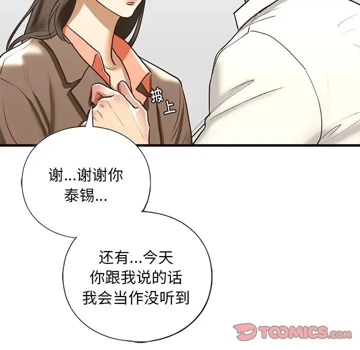 我的继姐 第29話 第69页