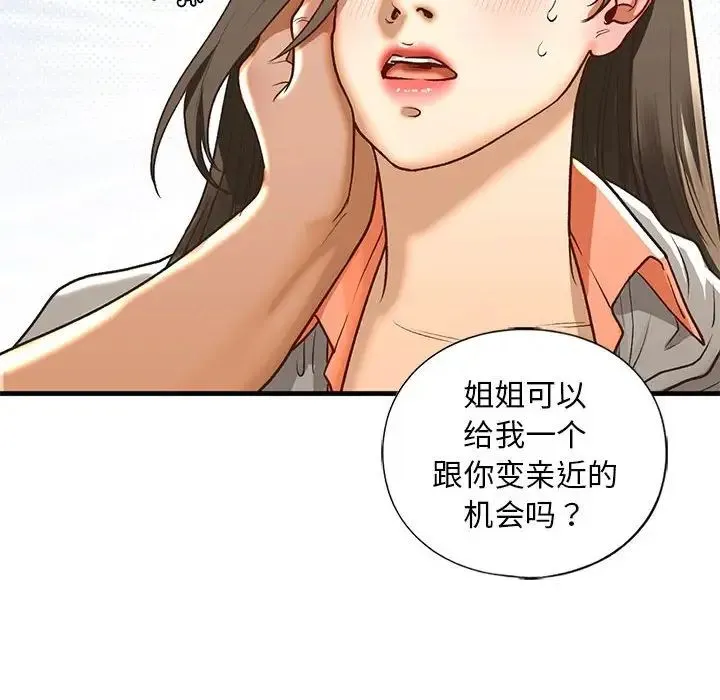 我的继姐 第29話 第44页