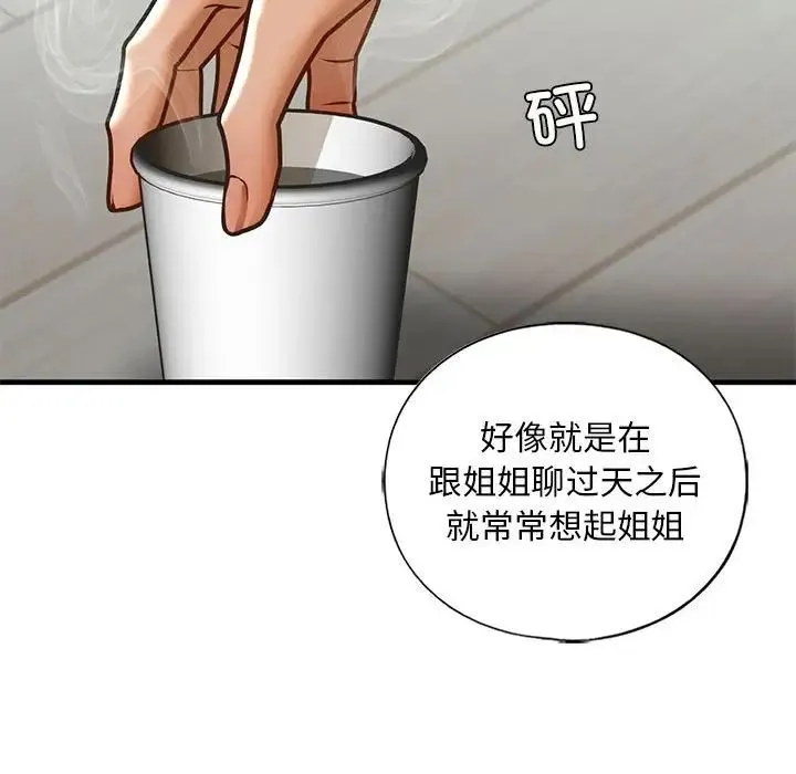 我的继姐 第29話 第42页