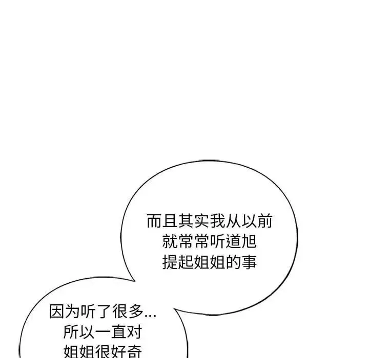 我的继姐 第29話 第38页
