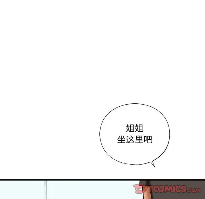 我的继姐 第29話 第15页