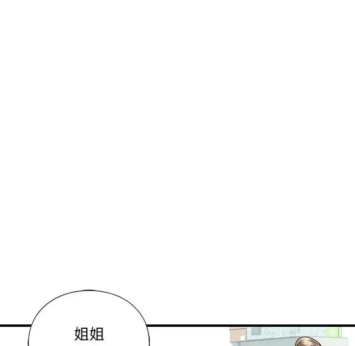 我的继姐 第29話 第10页