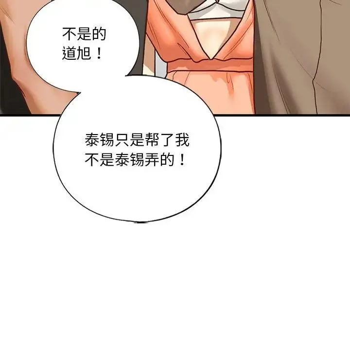 我的继姐 第29話 第64页