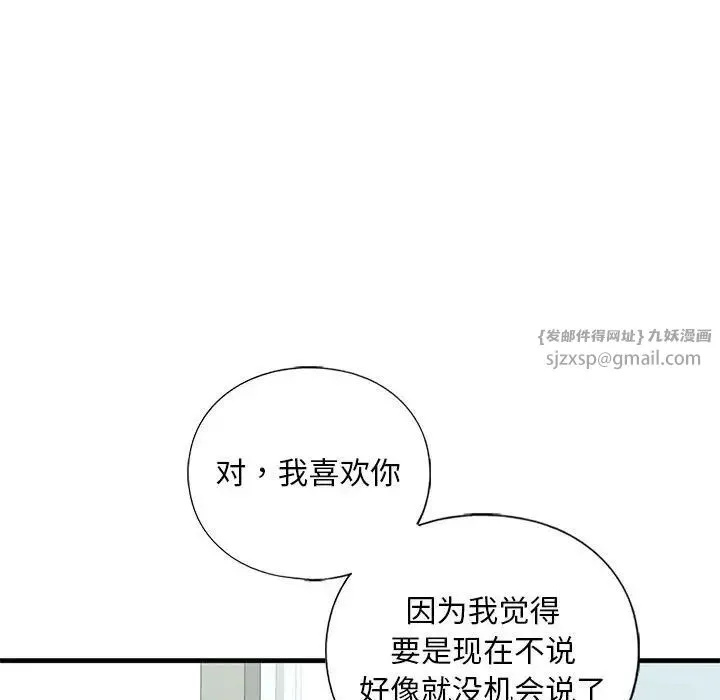 我的继姐 第29話 第47页