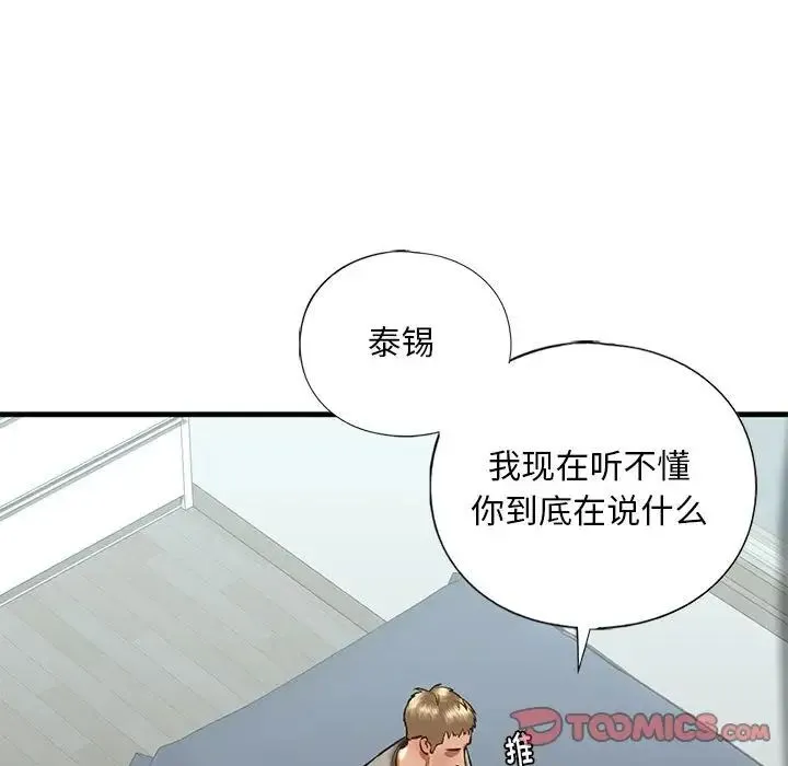 我的继姐 第29話 第45页