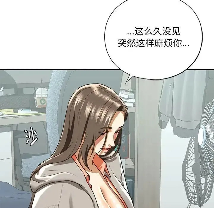 我的继姐 第29話 第20页