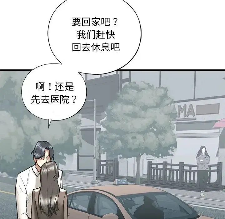 我的继姐 第29話 第79页