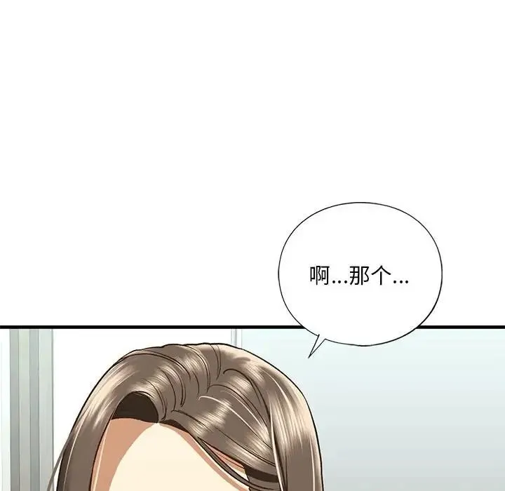 我的继姐 第29話 第28页