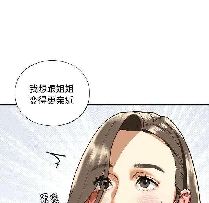 我的继姐 第29話 第43页