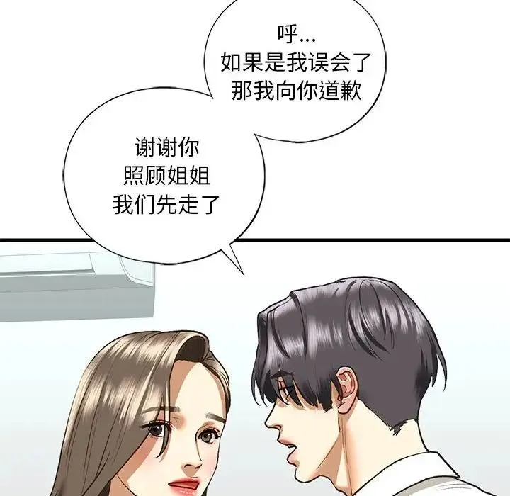 我的继姐 第29話 第68页