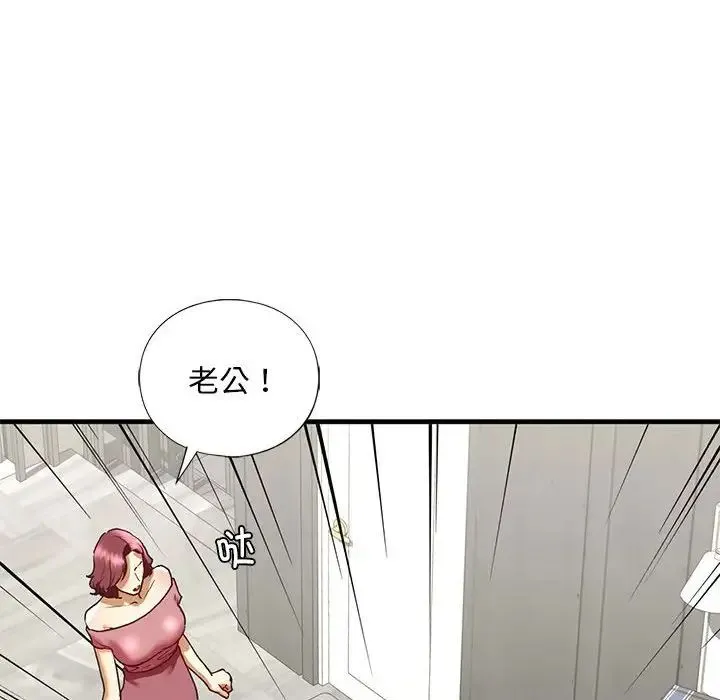 我的继姐 第29話 第96页