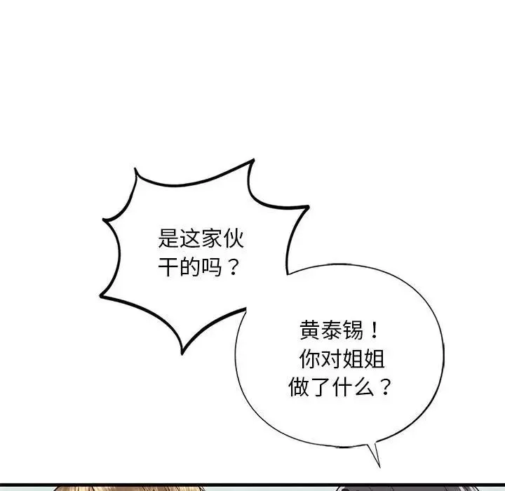 我的继姐 第29話 第62页