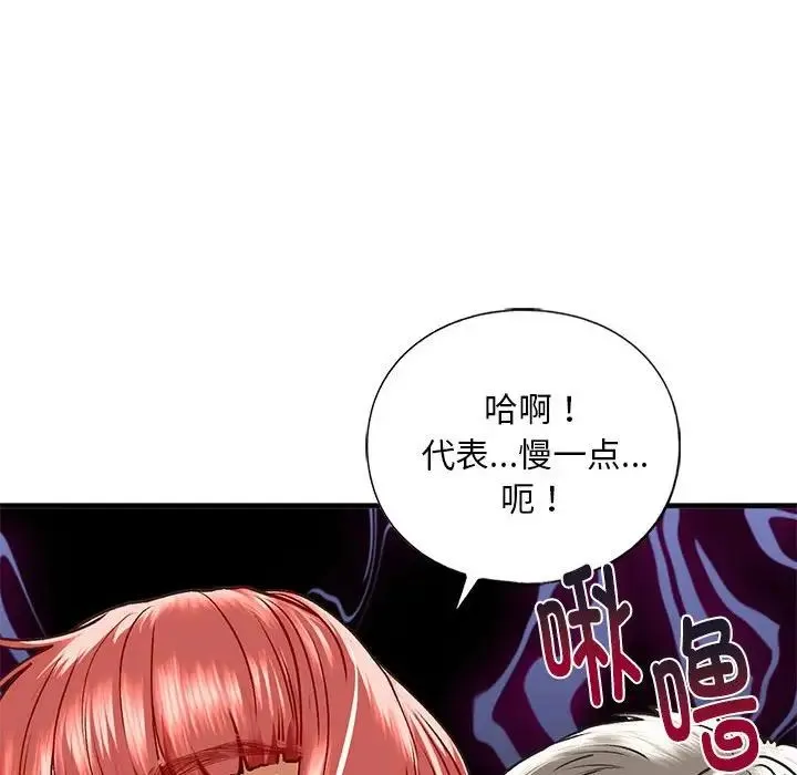 我的继姐 第29話 第113页