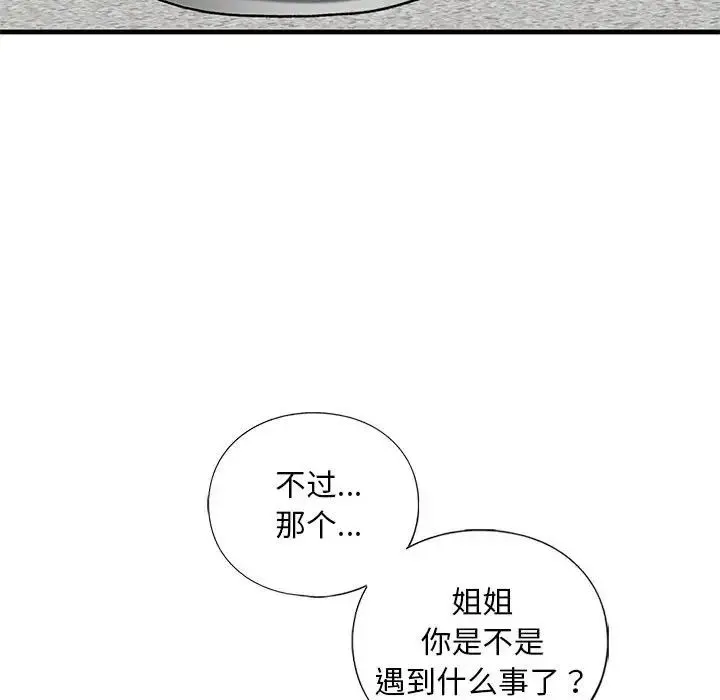 我的继姐 第29話 第24页