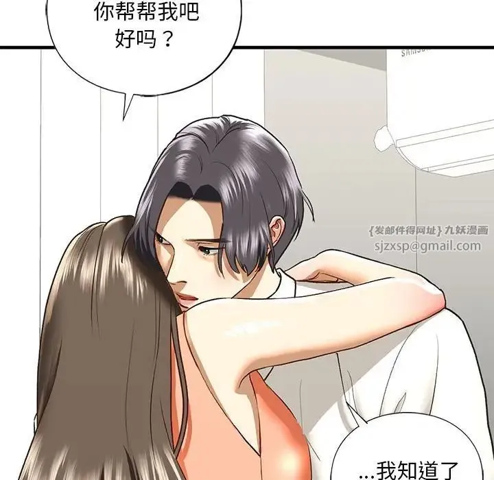 我的继姐 第29話 第138页