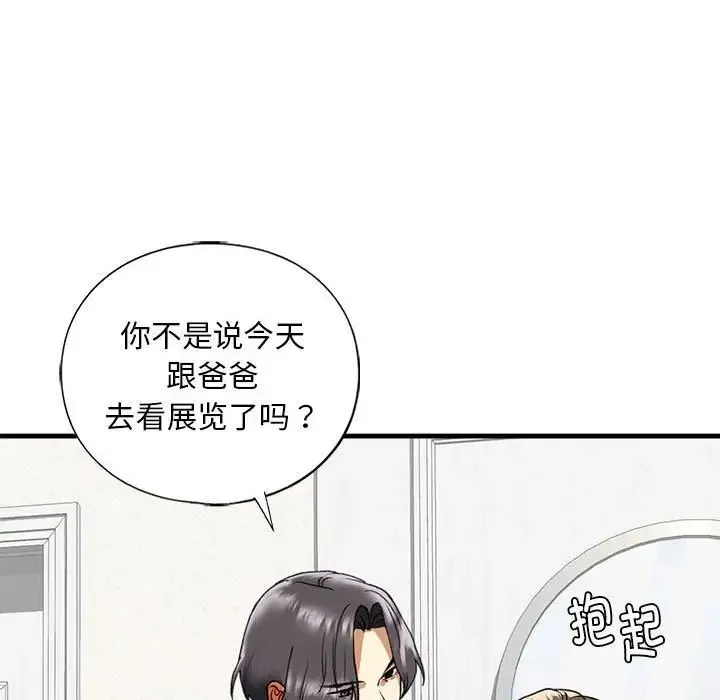 我的继姐 第29話 第131页