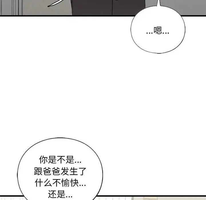 我的继姐 第29話 第133页