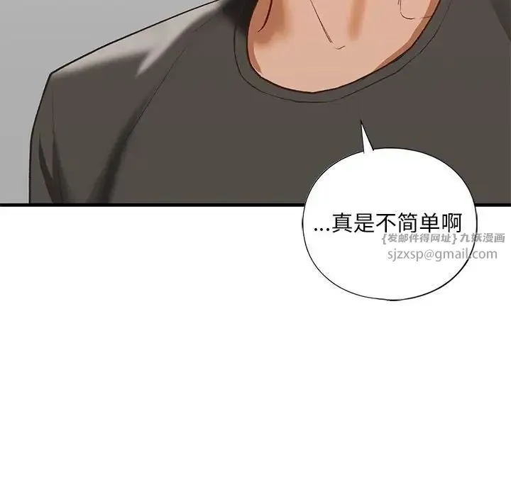 我的继姐 第29話 第77页