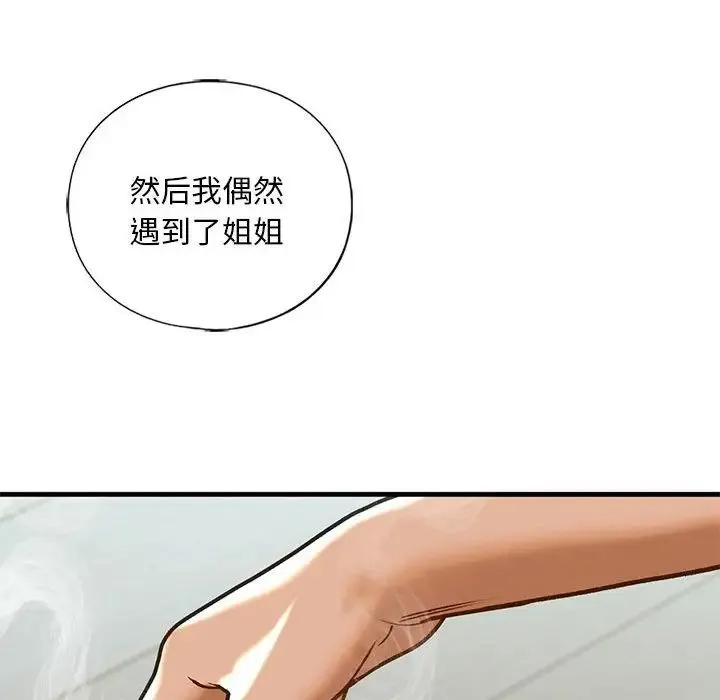 我的继姐 第29話 第41页