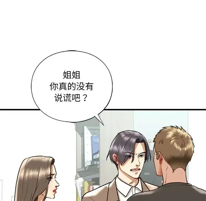 我的继姐 第29話 第65页