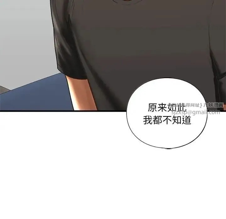 我的继姐 第29話 第40页