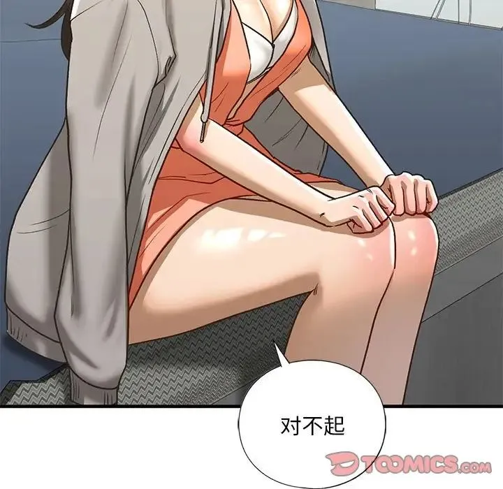 我的继姐 第29話 第21页
