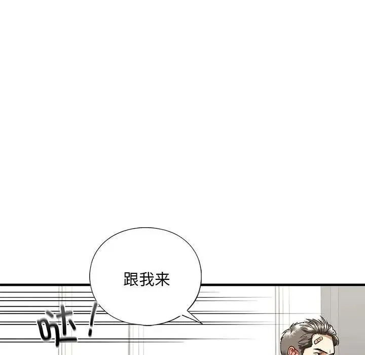 我的继姐 第29話 第94页