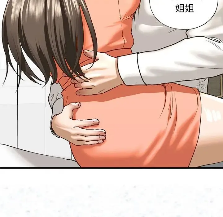 我的继姐 第29話 第139页