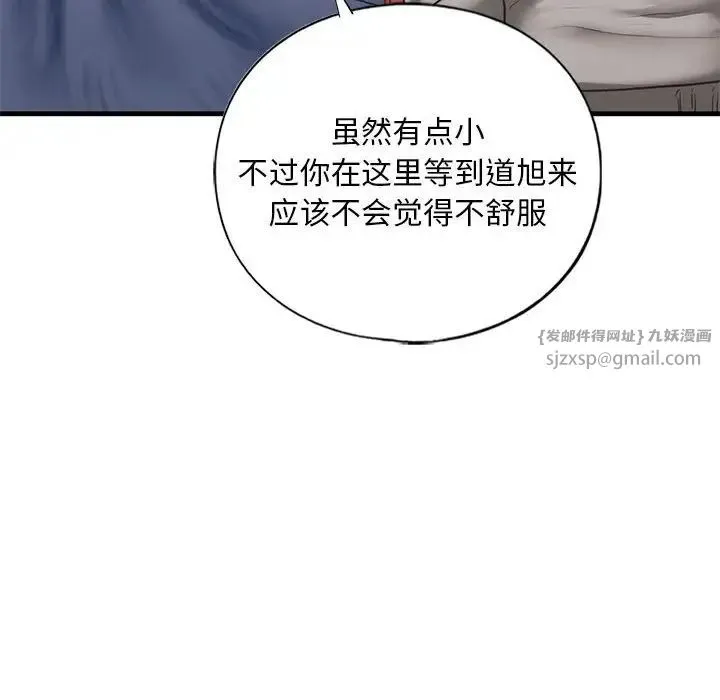 我的继姐 第29話 第12页
