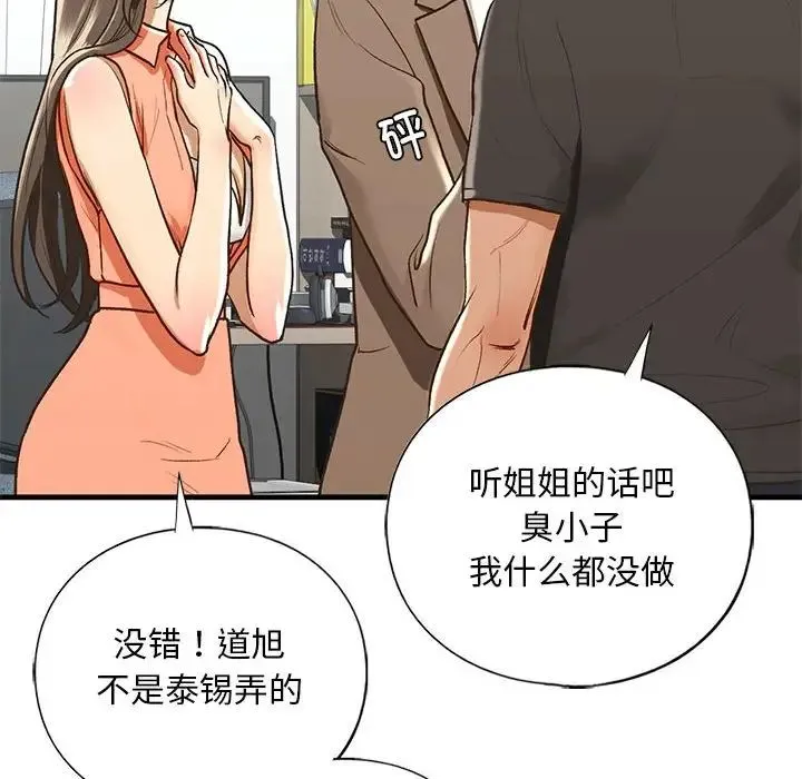 我的继姐 第29話 第66页