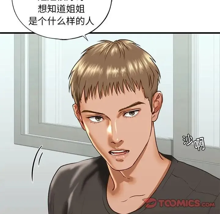 我的继姐 第29話 第39页