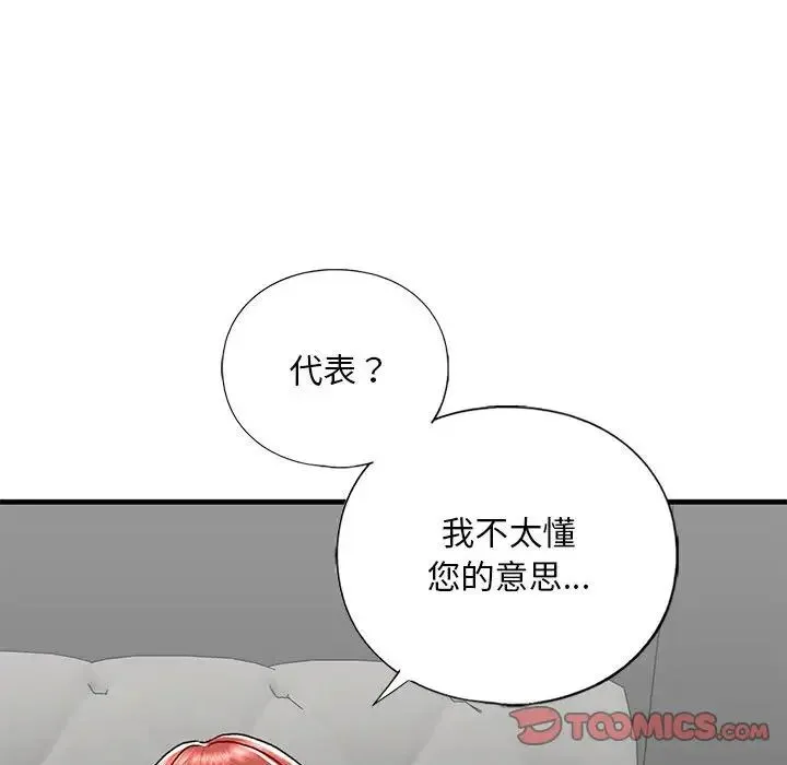 我的继姐 第29話 第105页