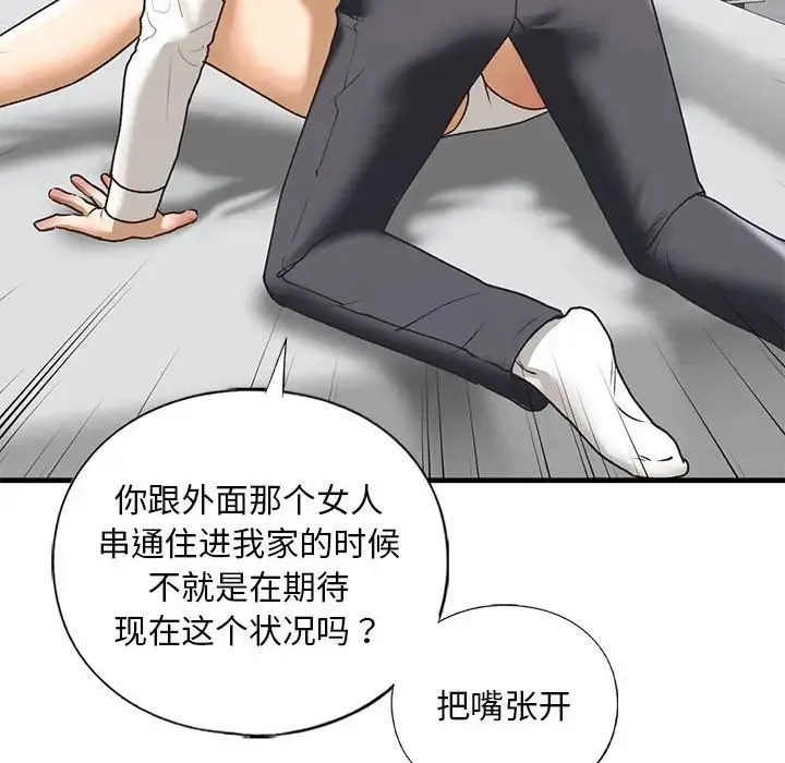 我的继姐 第29話 第110页