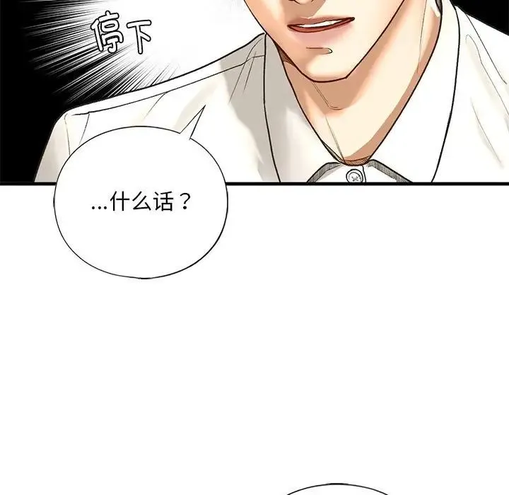 我的继姐 第29話 第71页
