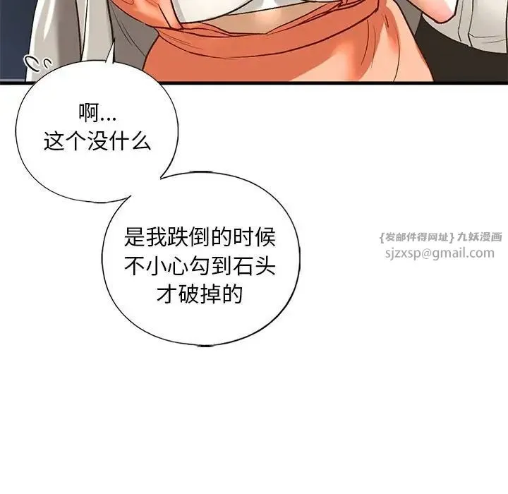 我的继姐 第29話 第61页
