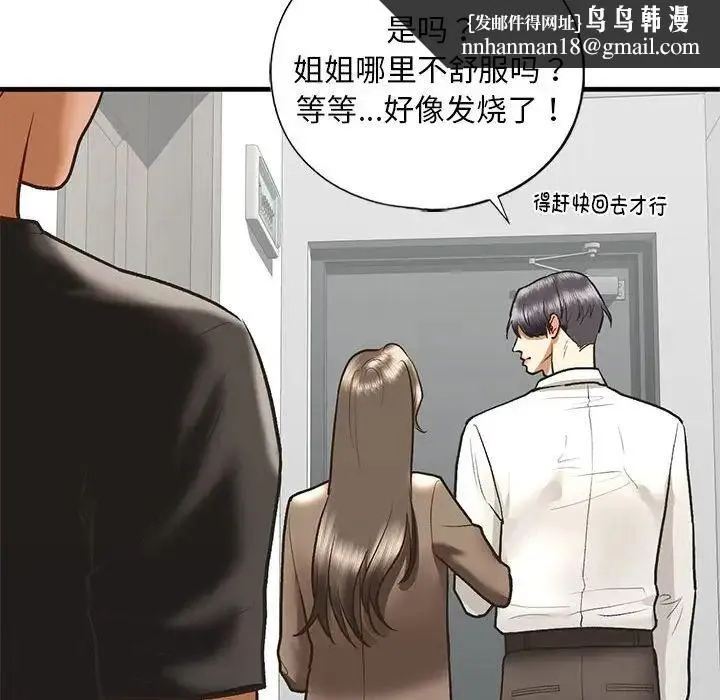 我的继姐 第29話 第74页