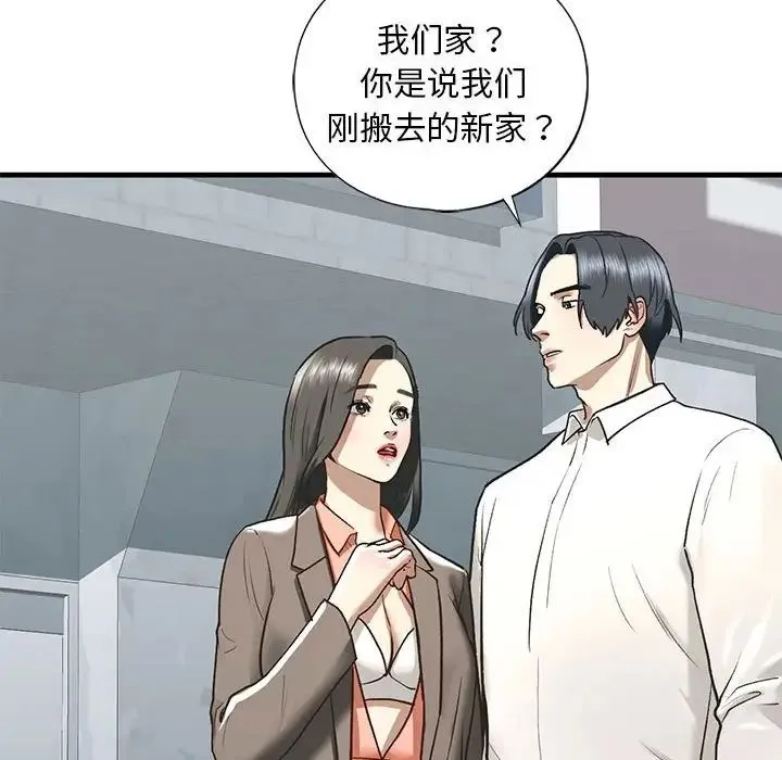 我的继姐 第29話 第83页