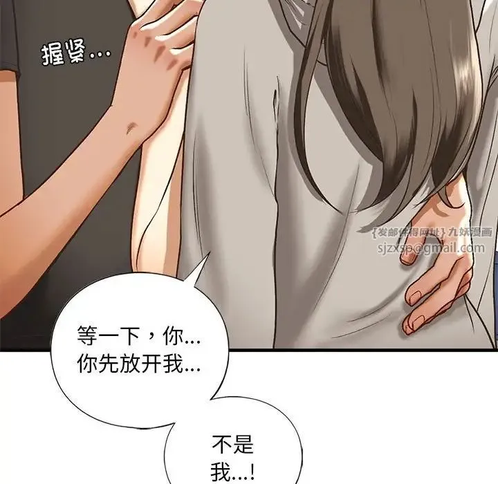 我的继姐 第29話 第49页