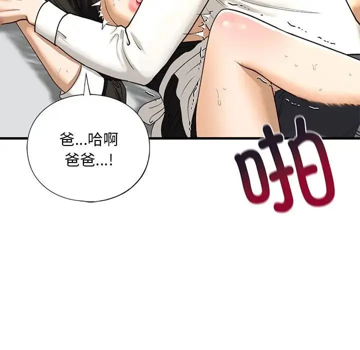 我的继姐 第29話 第120页