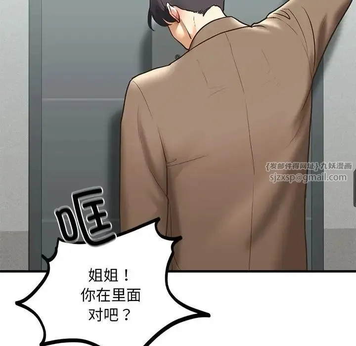我的继姐 第29話 第53页