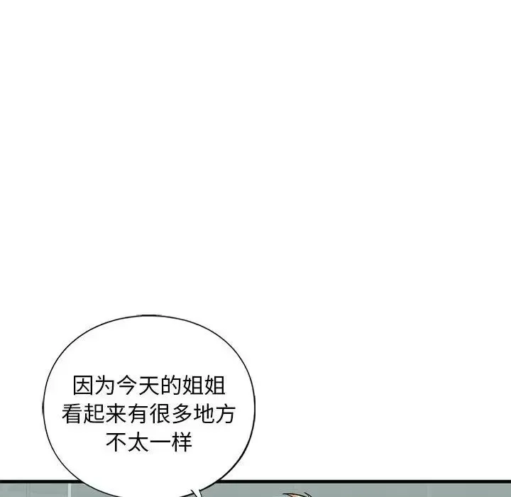 我的继姐 第29話 第26页