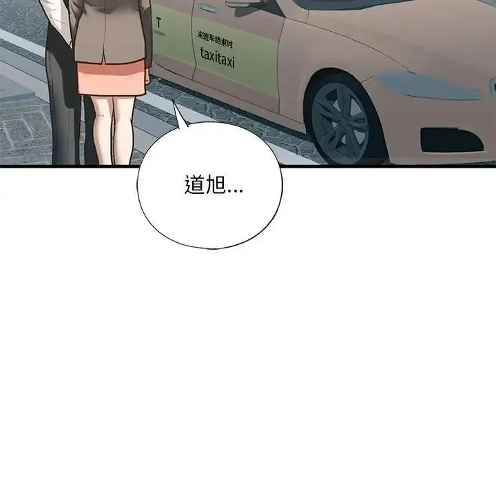 我的继姐 第29話 第80页