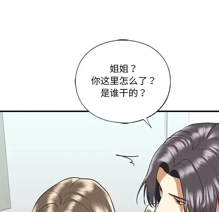 我的继姐 第29話 第59页