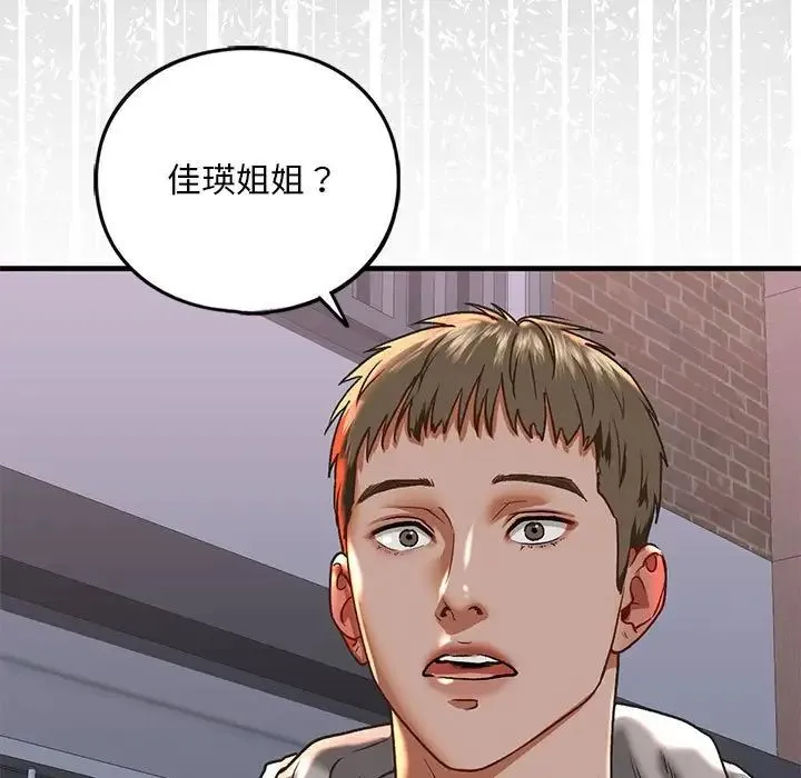 我的继姐 第29話 第7页