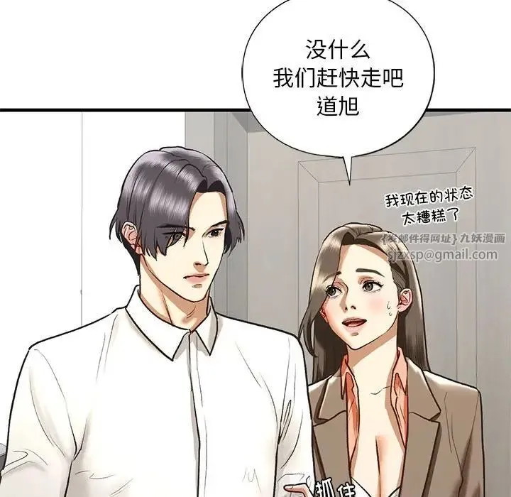 我的继姐 第29話 第72页