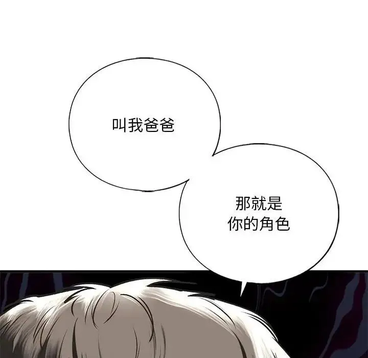 我的继姐 第29話 第116页