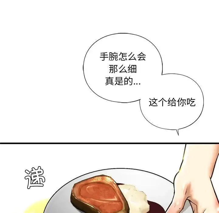 我的继姐 第24話 第130页