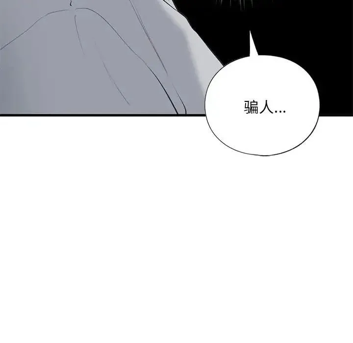 我的继姐 第24話 第52页