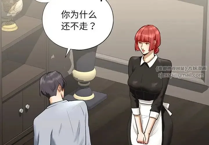 我的继姐 第24話 第2页